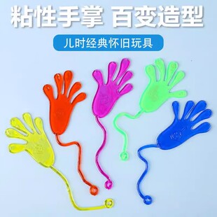 弹性伸缩粘粘手玩具粘性手掌爬墙黏黏小手创意整蛊80后怀旧小玩具