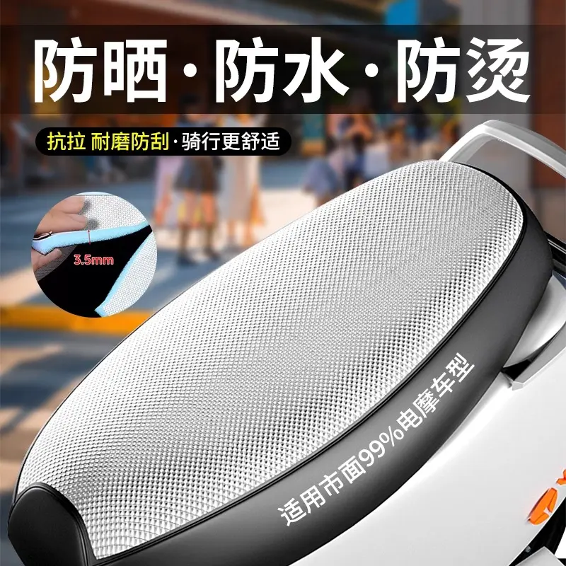 电动车座套皮革防水垫踏板摩托车坐垫套防晒隔热垫通用电瓶车透气