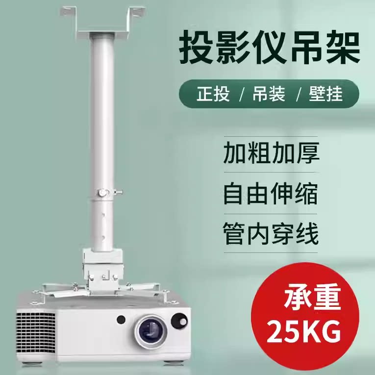设彩投影机投影仪吊架通用