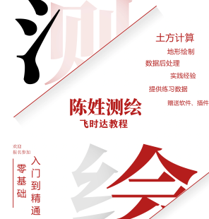 飞时达教程/飞时达一对一教学/飞时达土方计算教程方格网 等高线