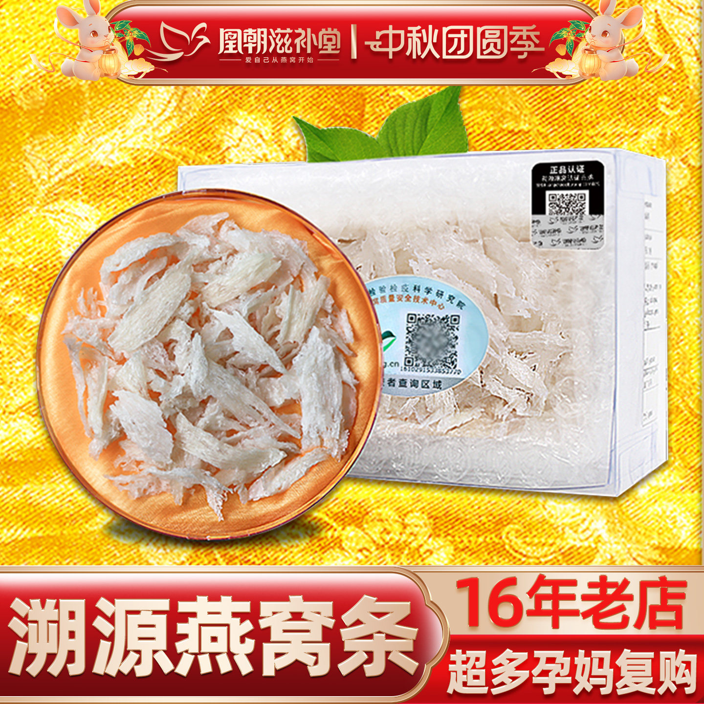 【618预售】特级中燕条溯源码印尼进口正品干燕窝孕妇滋补品20克