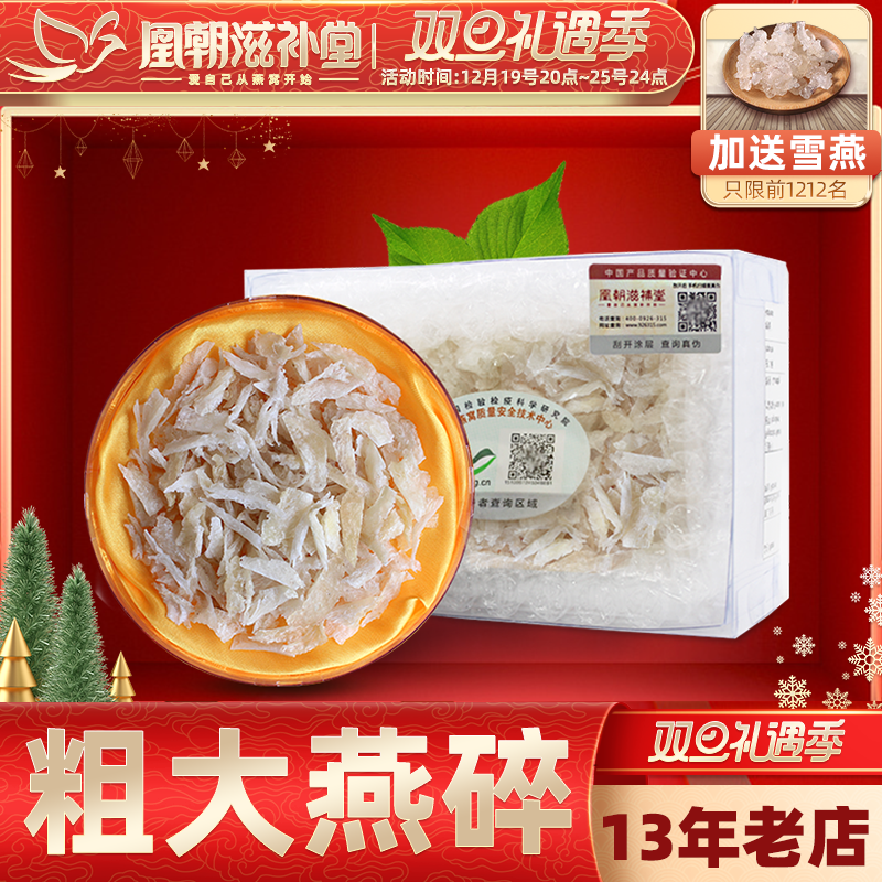 【40克装送10克】粗大白燕碎 溯源码印尼进口孕妇燕窝燕条角正品