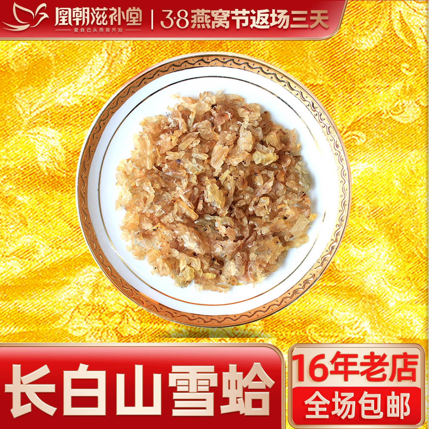 雪蛤油净油 特干新鲜吉林木瓜炖雪哈雪蛤油林蛙油雪蛤膏正品 20克