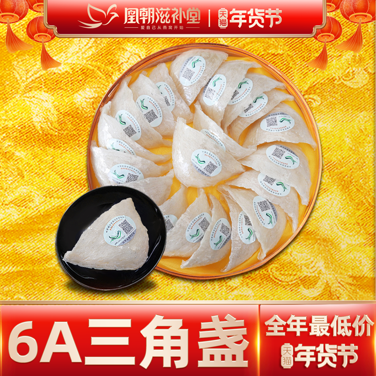 【精修底座】6A三角白燕盏 燕窝正品礼盒装干盏孕妇马来西亚100克