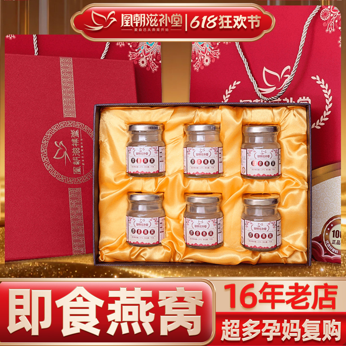 【凰朝】即食冰糖燕窝礼盒 6瓶装 马来西亚孕妇孕期燕窝即食正品