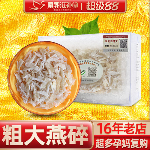 【16年燕窝老店】粗大燕窝碎50g