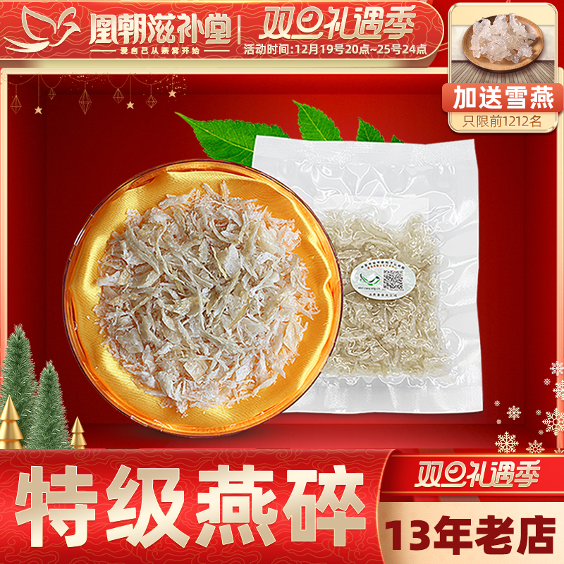 官燕燕窝碎 溯源码印尼马来西亚进口孕妇干盏白燕碎条角正品 10克