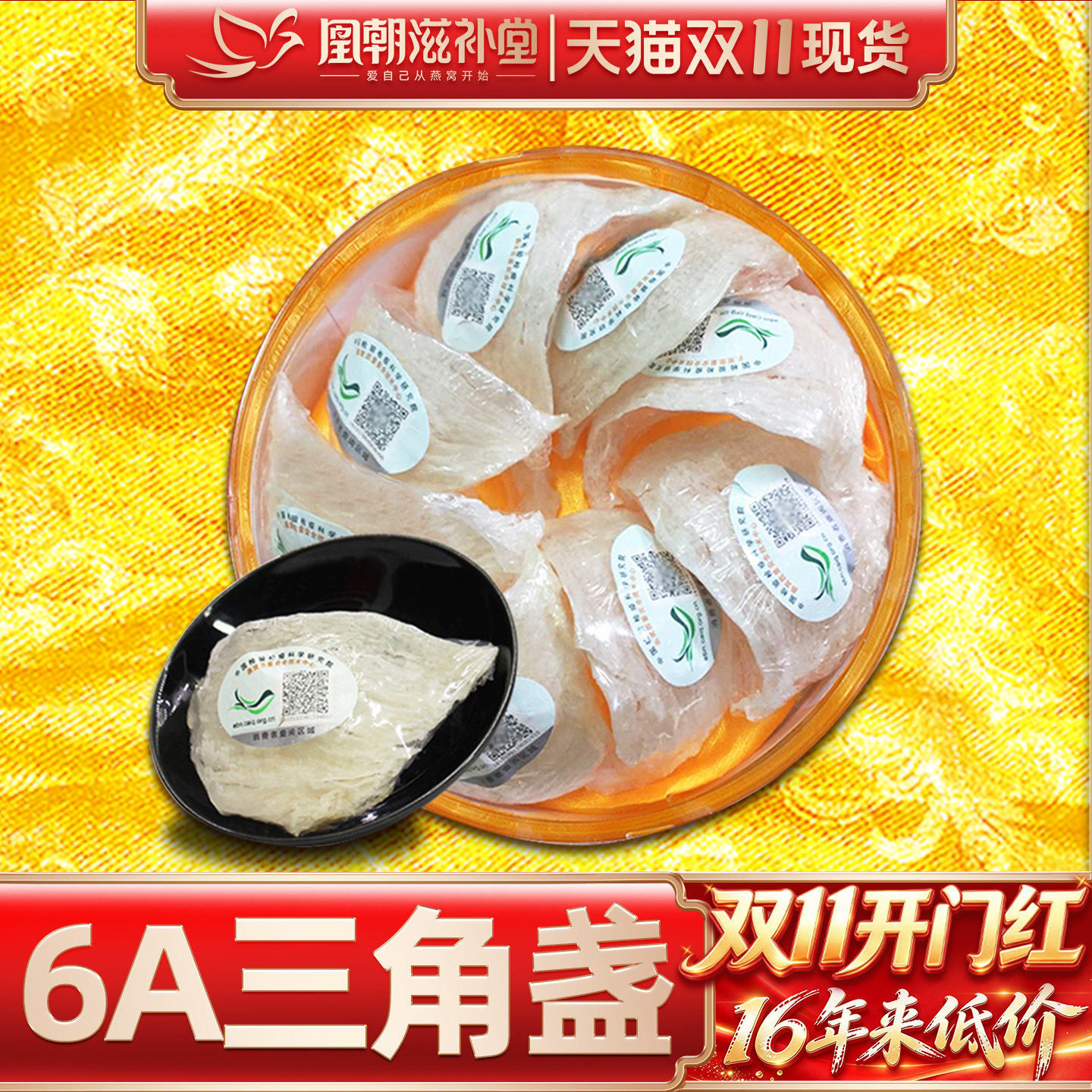 【溯源码进口30克】三角白燕盏 马来西亚孕妇干燕窝正品干盏礼盒