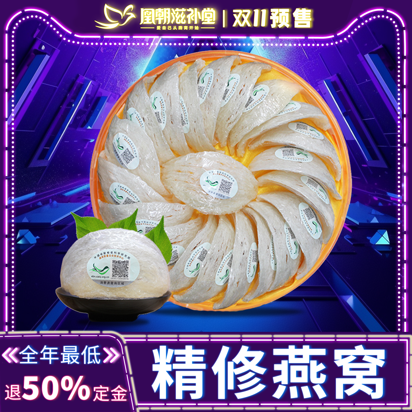 溯源码100克天然白燕盏 马来西亚印尼孕妇干盏燕窝官方旗舰店正品