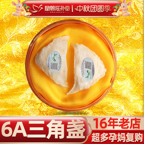 凰朝滋补堂印尼正品孕妇级白燕盏