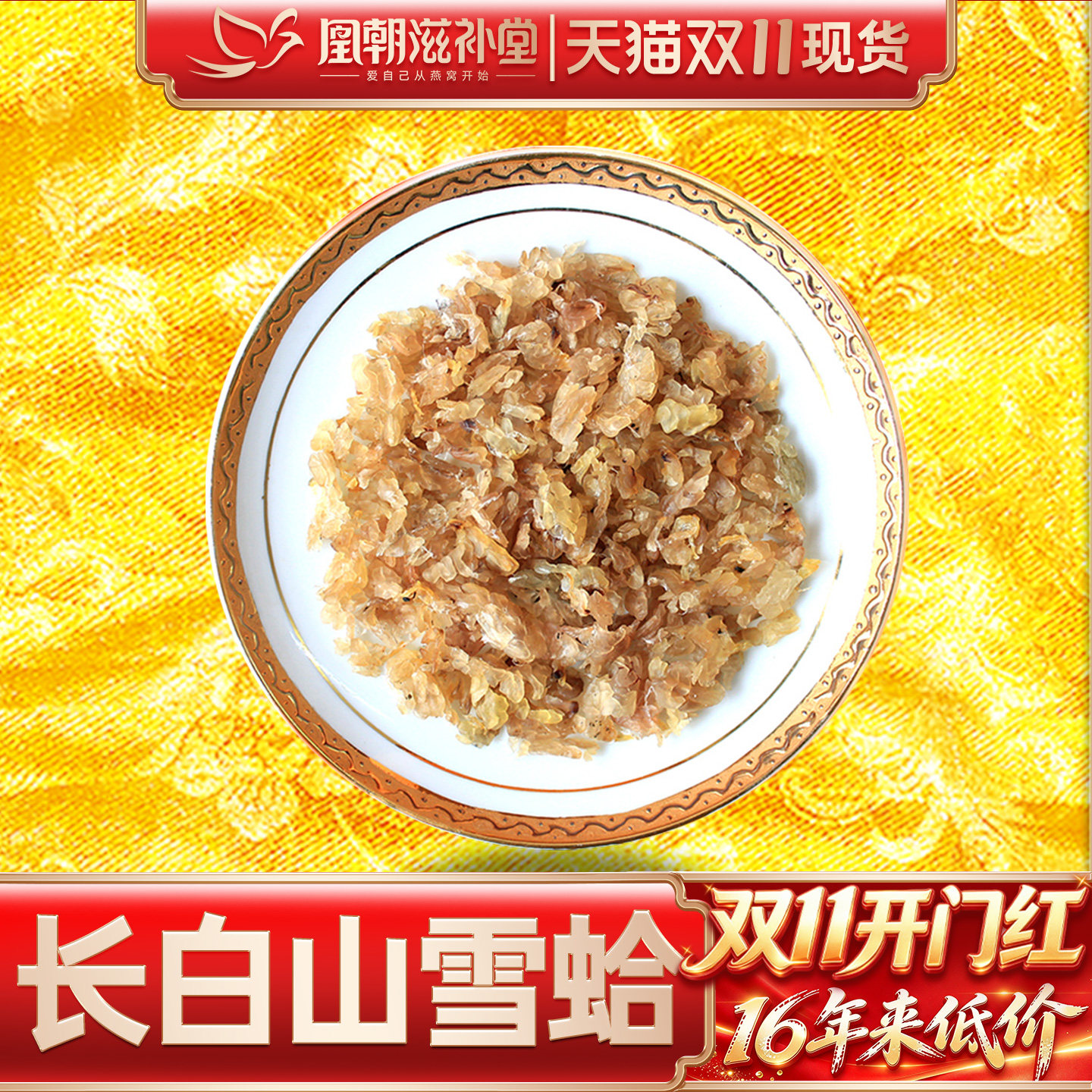 雪蛤油净油2克 特干吉林木瓜炖雪哈雪蛤油林蛙油雪蛤膏正品
