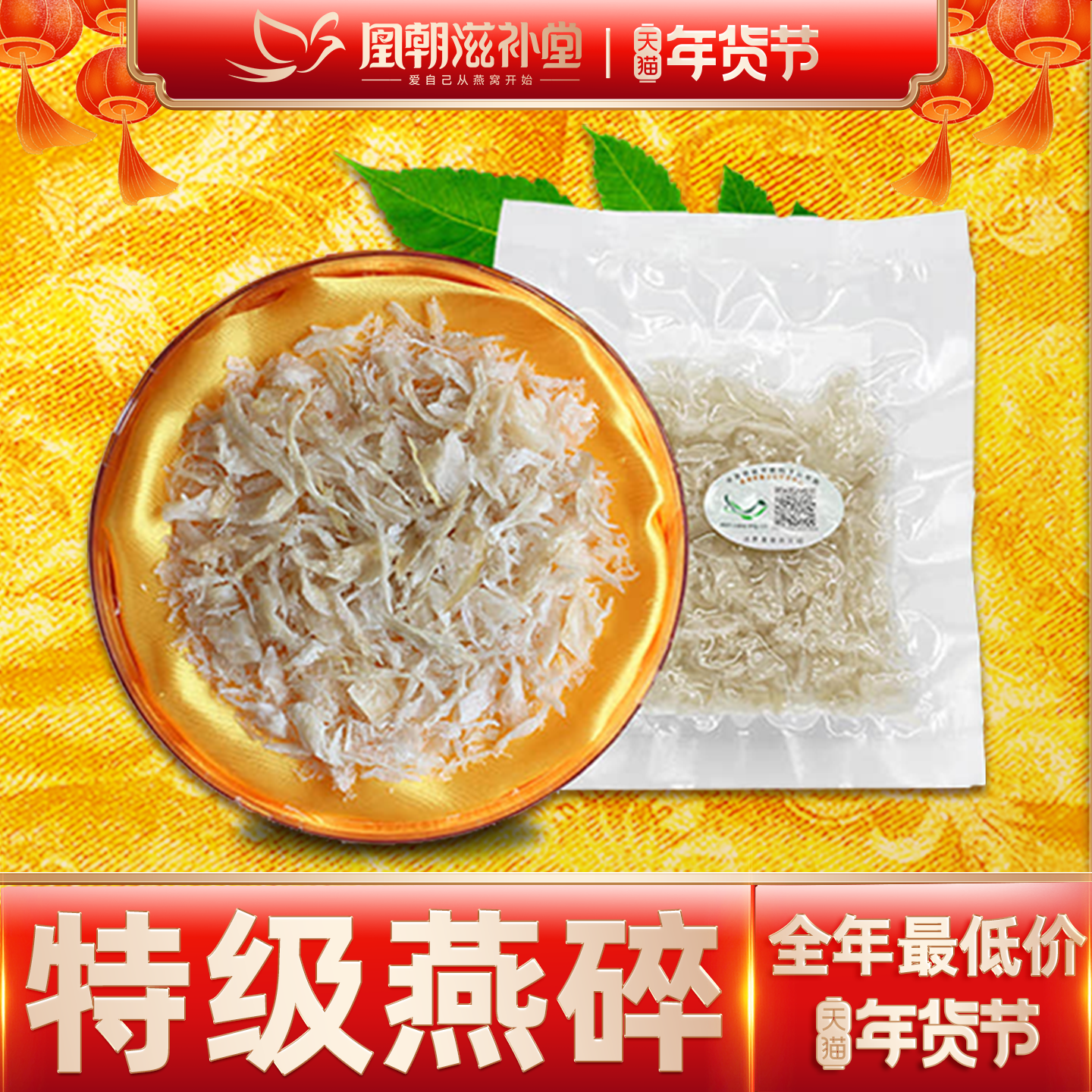 特级燕窝碎 溯源码印尼马来西亚进口孕妇干盏白燕碎条角正品 10克