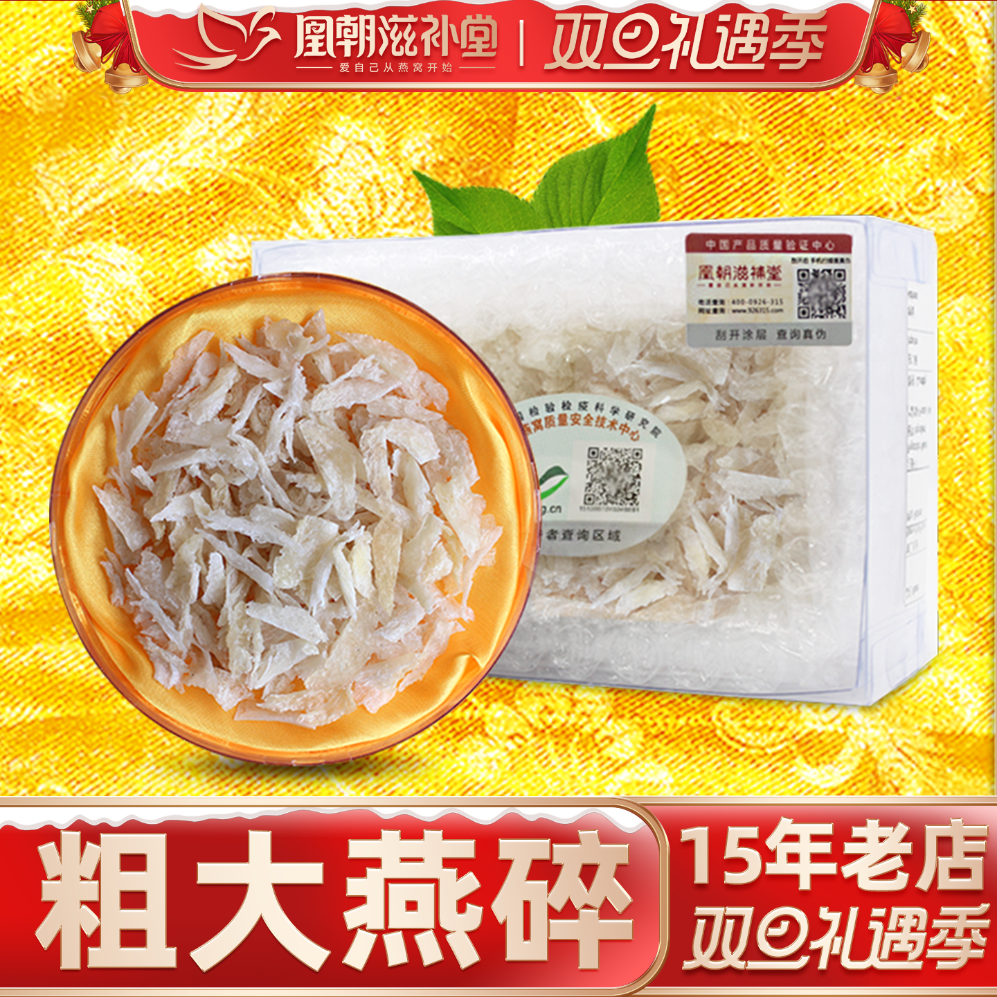 【年货节预售】进口孕妇燕碎50g