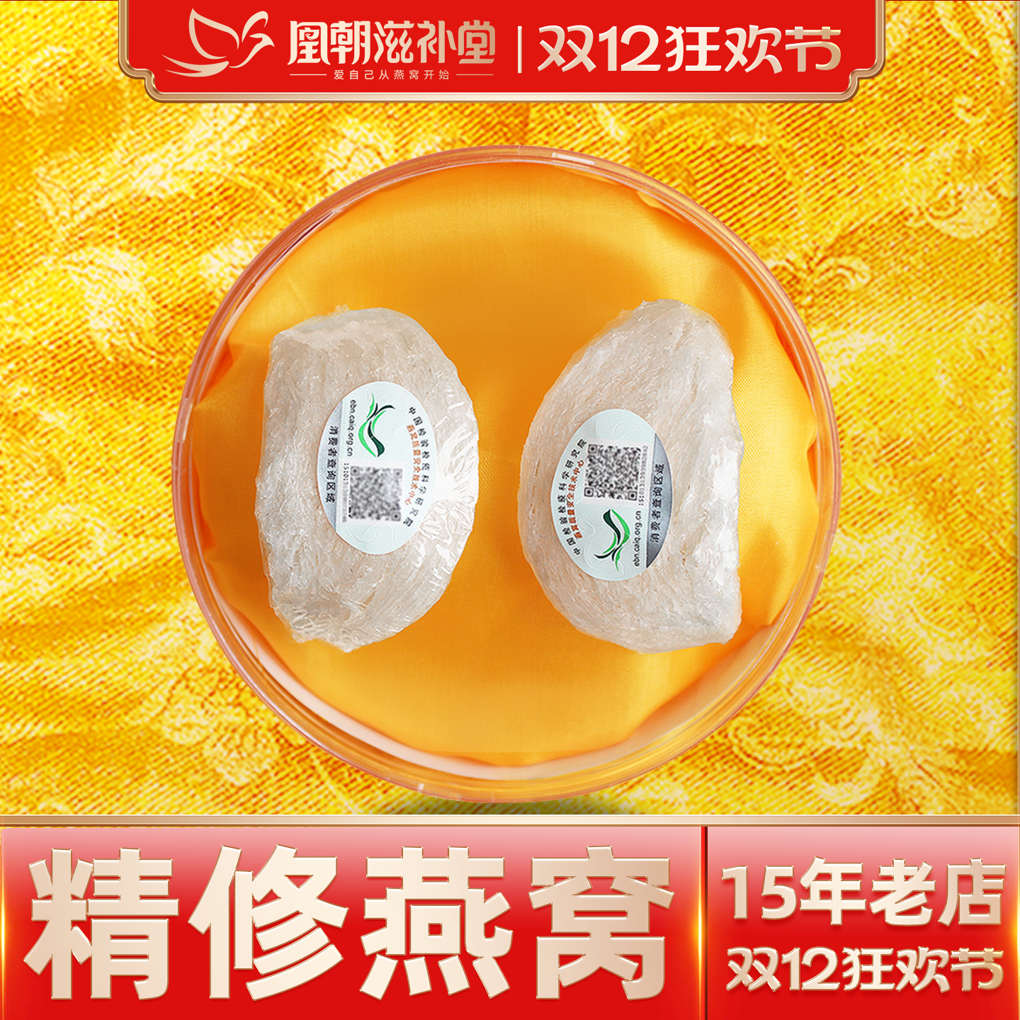 凰朝滋补堂燕窝天然马来西亚