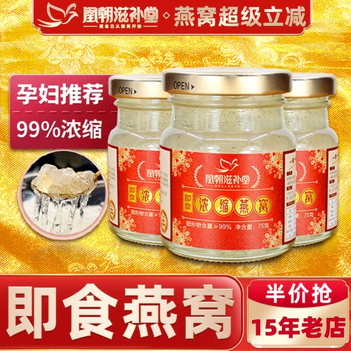 【年货节老店】冰糖即食燕窝4瓶
