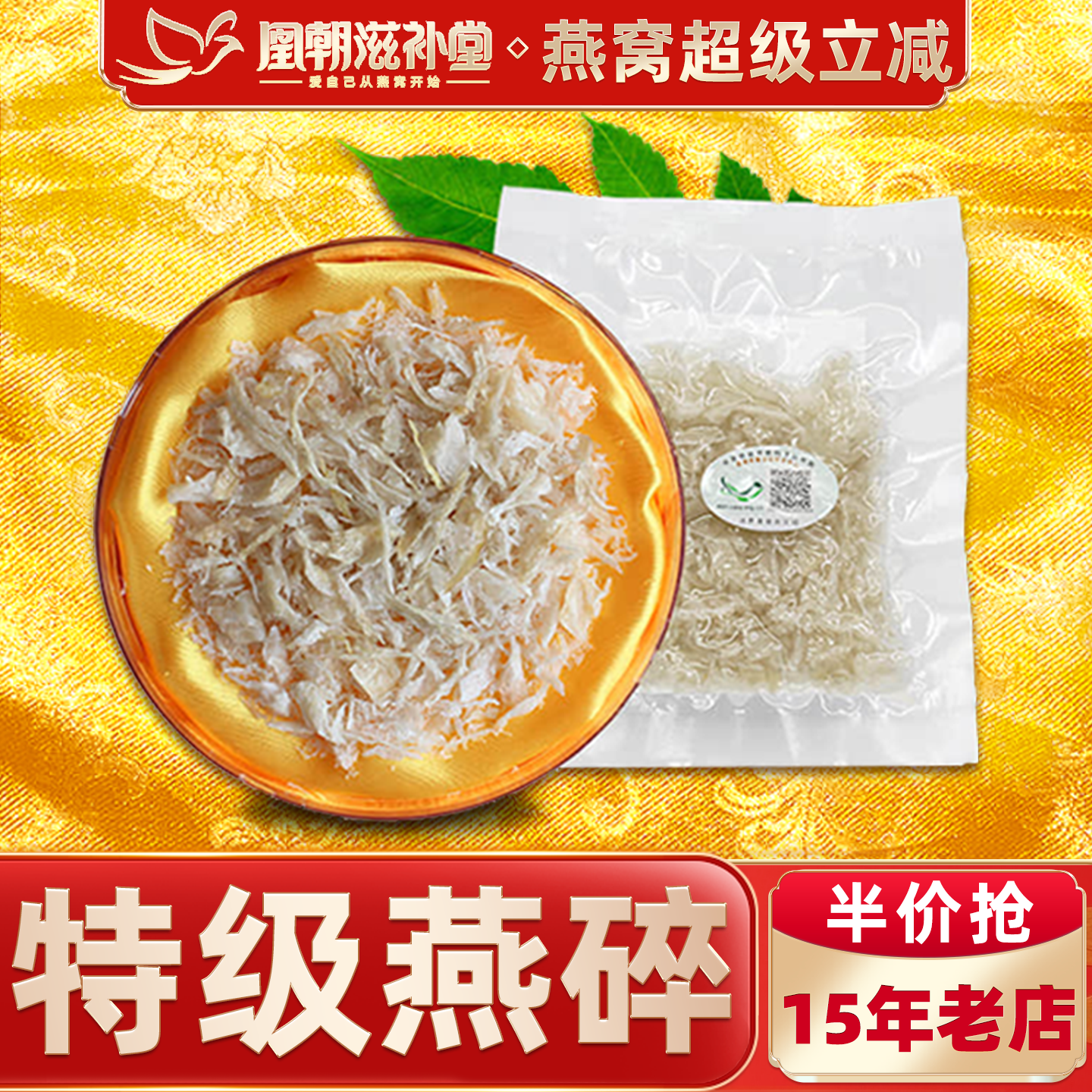特级燕窝碎 溯源码印尼马来西亚进口孕妇干盏白燕碎条角正品 10克