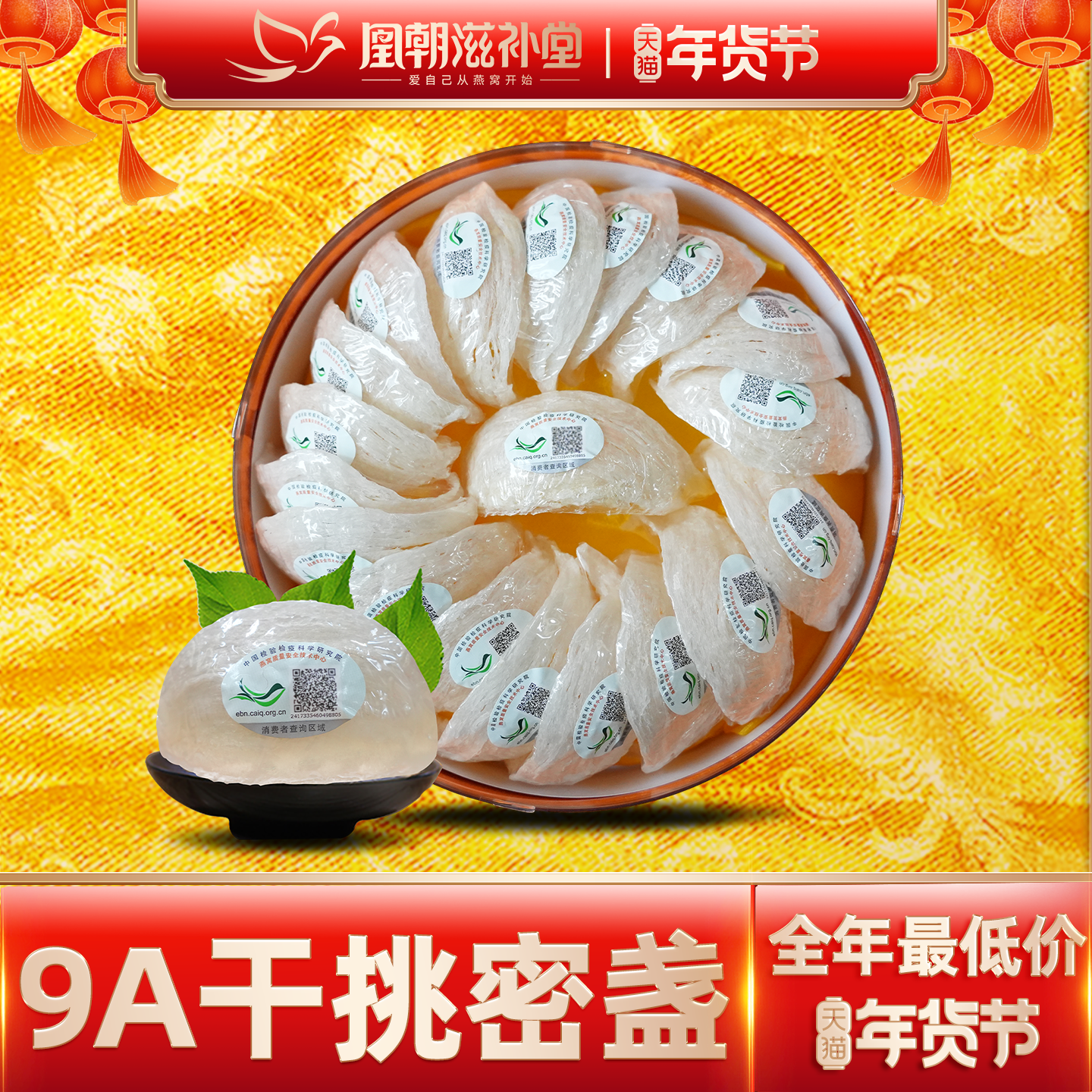 【官方旗舰店】9A干挑密盏100g 印尼溯源孕妇燕窝干盏礼盒正品