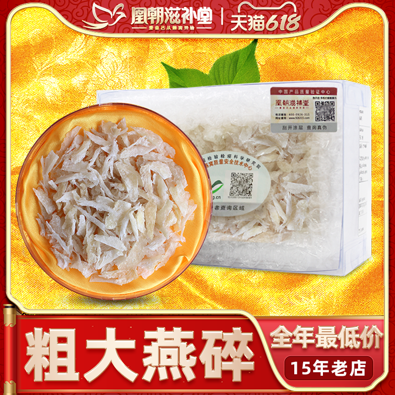 【年貨節預售】進口孕婦燕碎50g