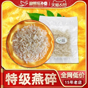 印尼进口孕妇滋补品 特级白燕窝碎 白燕碎条角10克 618预售