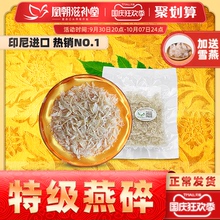 印尼进口孕妇滋补品 特级白燕窝碎 白燕碎条角10克 99预售