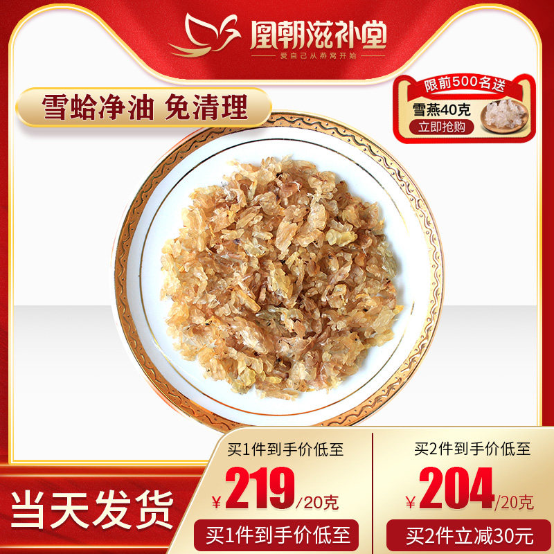 【凰朝】吉林长白山雪蛤碎净油 特干雪蛤油林蛙油雪蛤膏正品 20克