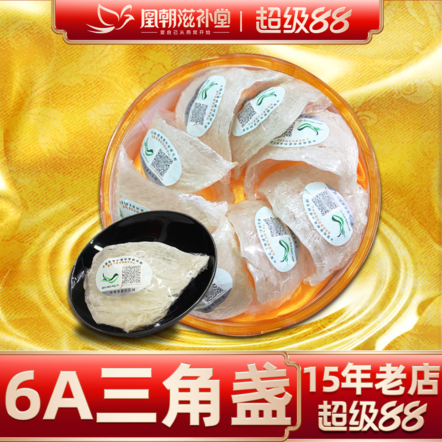 【三伏天养生】溯源码三角盏 马来西亚孕妇孕期进口燕窝正品30克