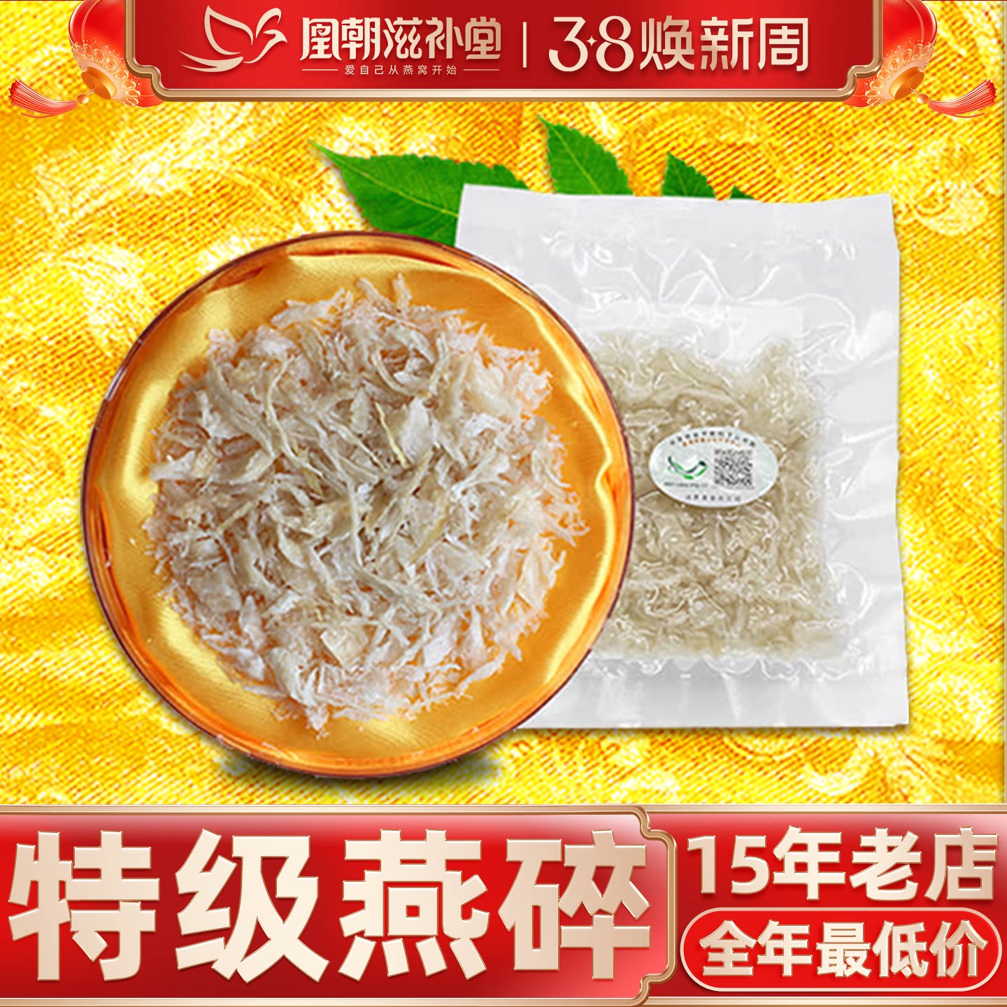 特级燕窝碎 溯源码印尼马来西亚进口孕妇干盏白燕碎条角正品 10克