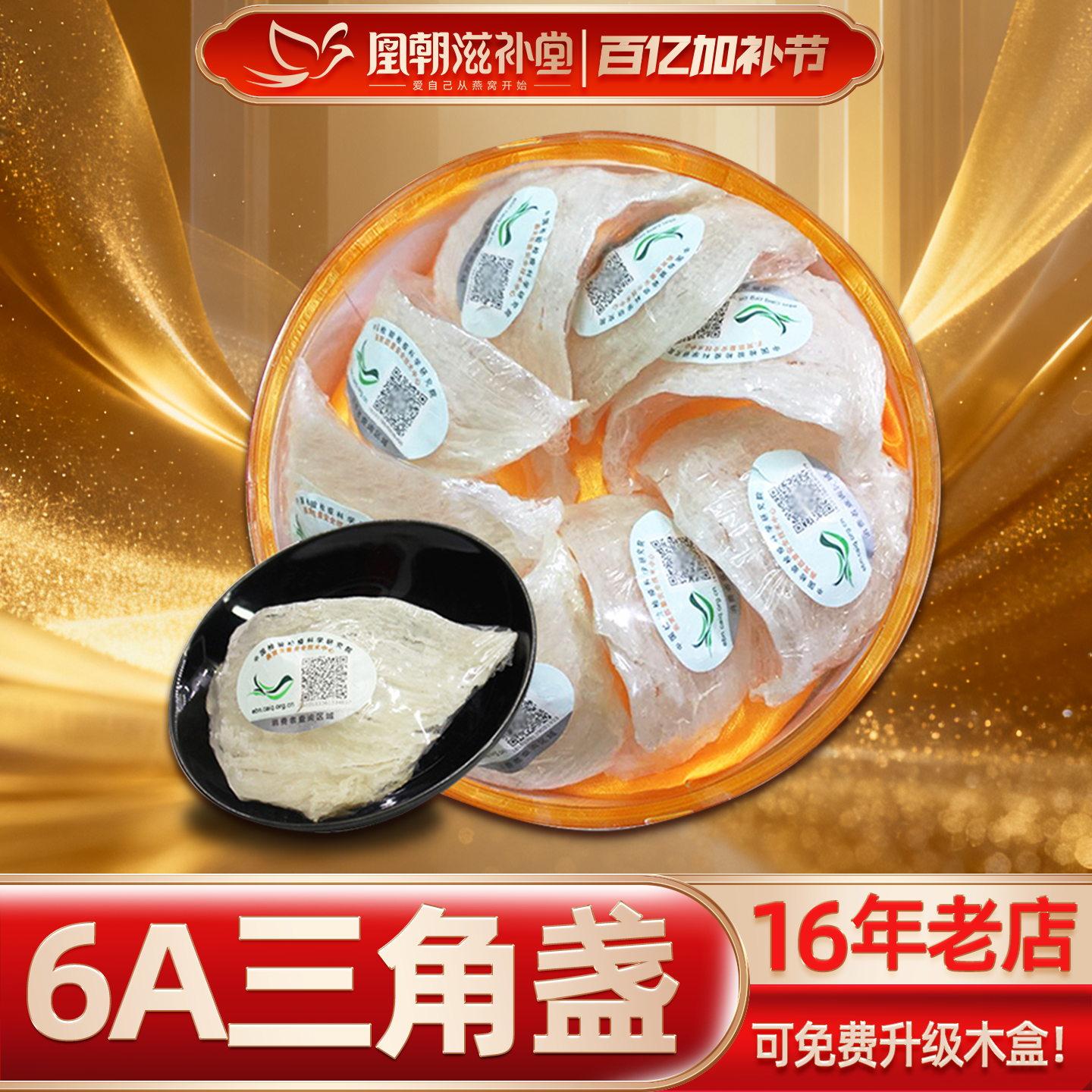 【溯源码进口30克】三角白燕盏 马来西亚孕妇干燕窝正品干盏礼盒