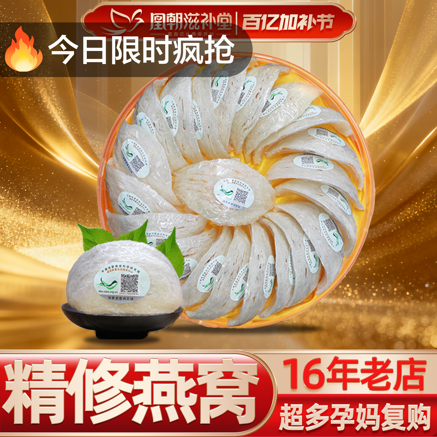 【38节来了】进口溯源码100克 天然白燕盏印尼孕妇燕窝正品