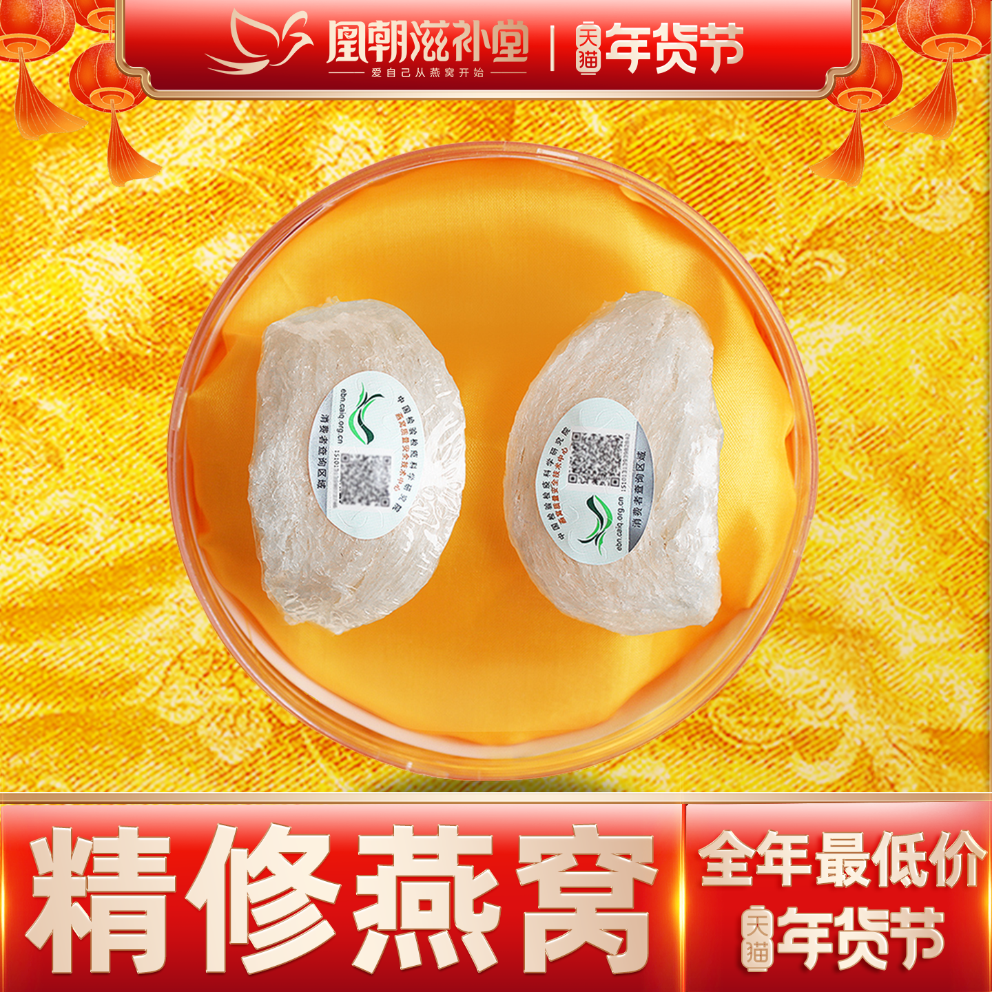 凰朝滋补堂 燕窝正品 天然白燕盏 马来西亚印尼进口孕妇干盏 10克