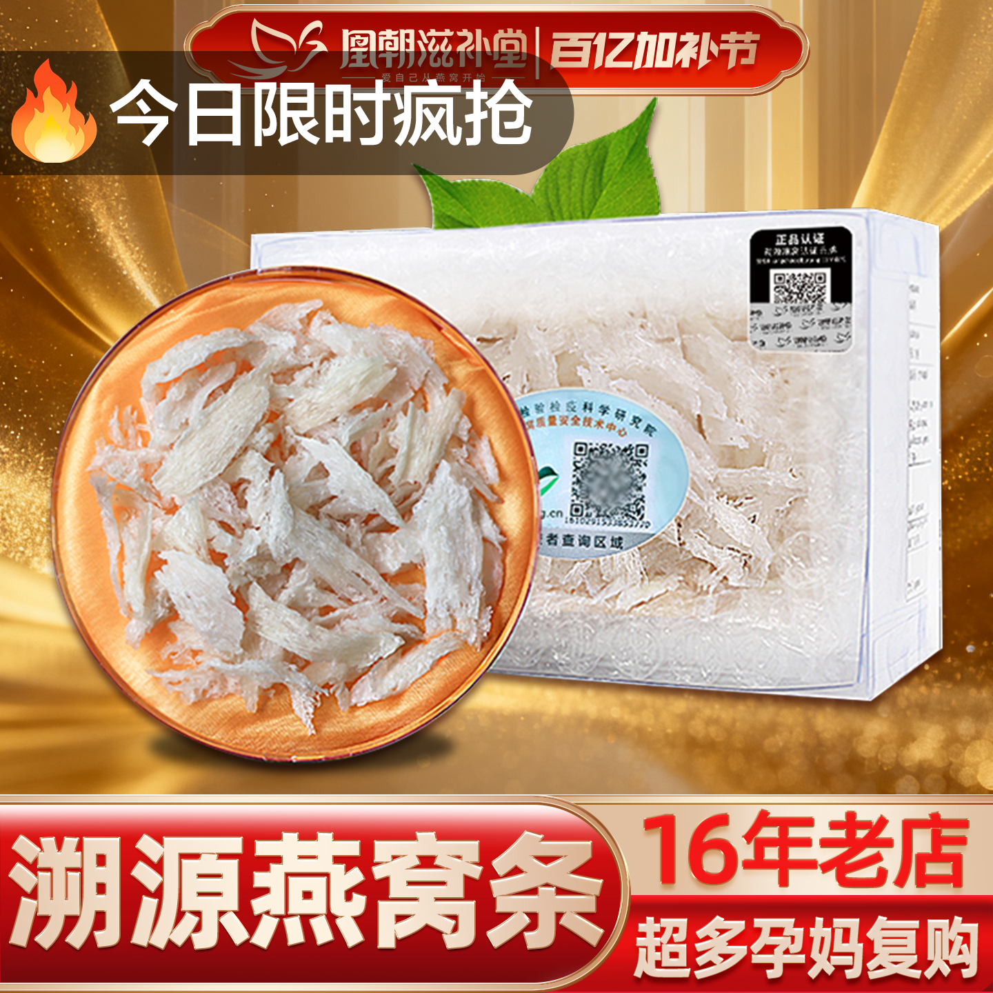 【38节来了】特级中燕条溯源码印尼进口正品干燕窝孕妇滋补品20克