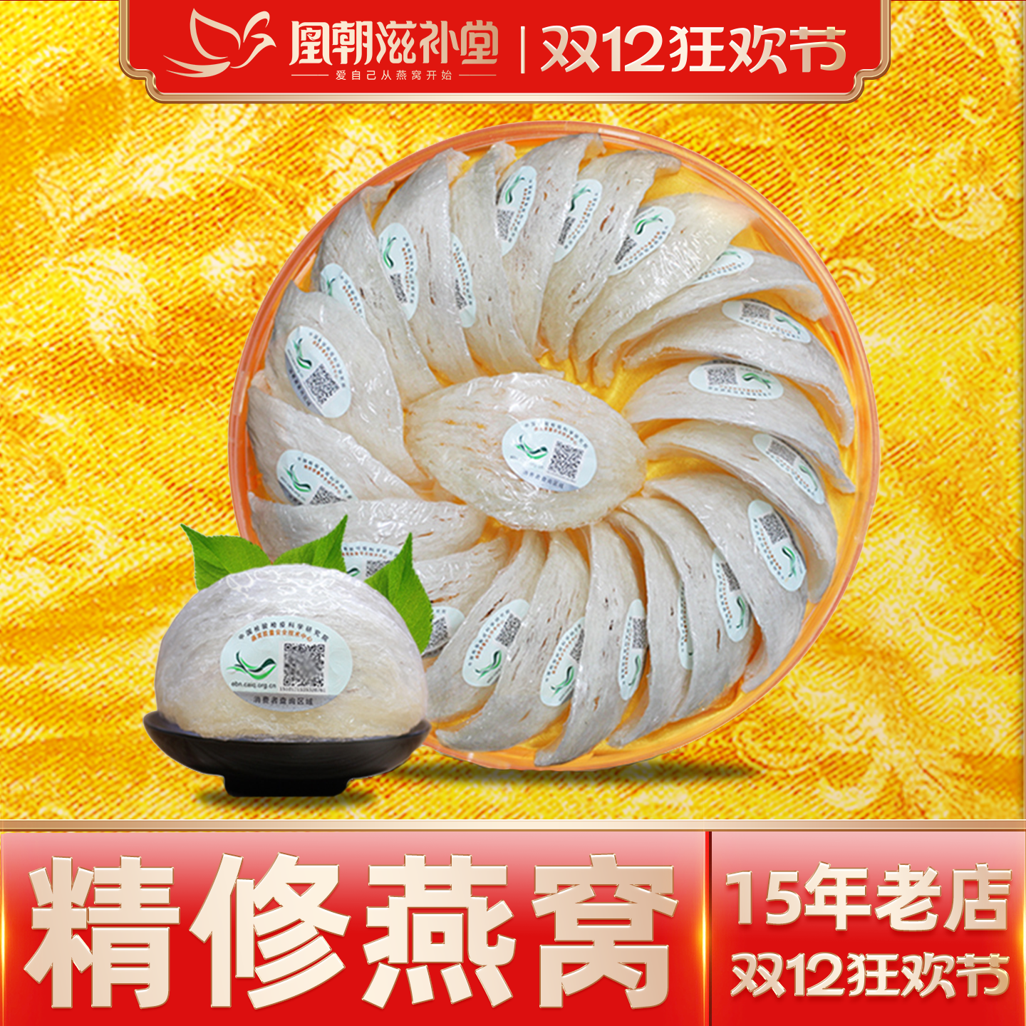 【双12提前购】进口溯源码100克 天然白燕盏印尼孕妇燕窝正品