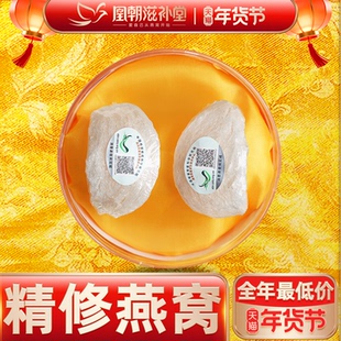 凰朝滋补堂 燕窝正品 天然白燕盏 马来西亚印尼进口孕妇干盏 10克