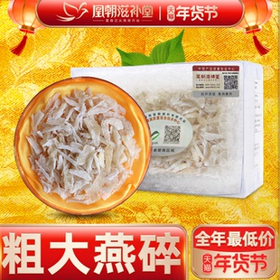 【40克装送10克】粗大白燕碎 溯源码印尼进口孕妇燕窝燕条角正品