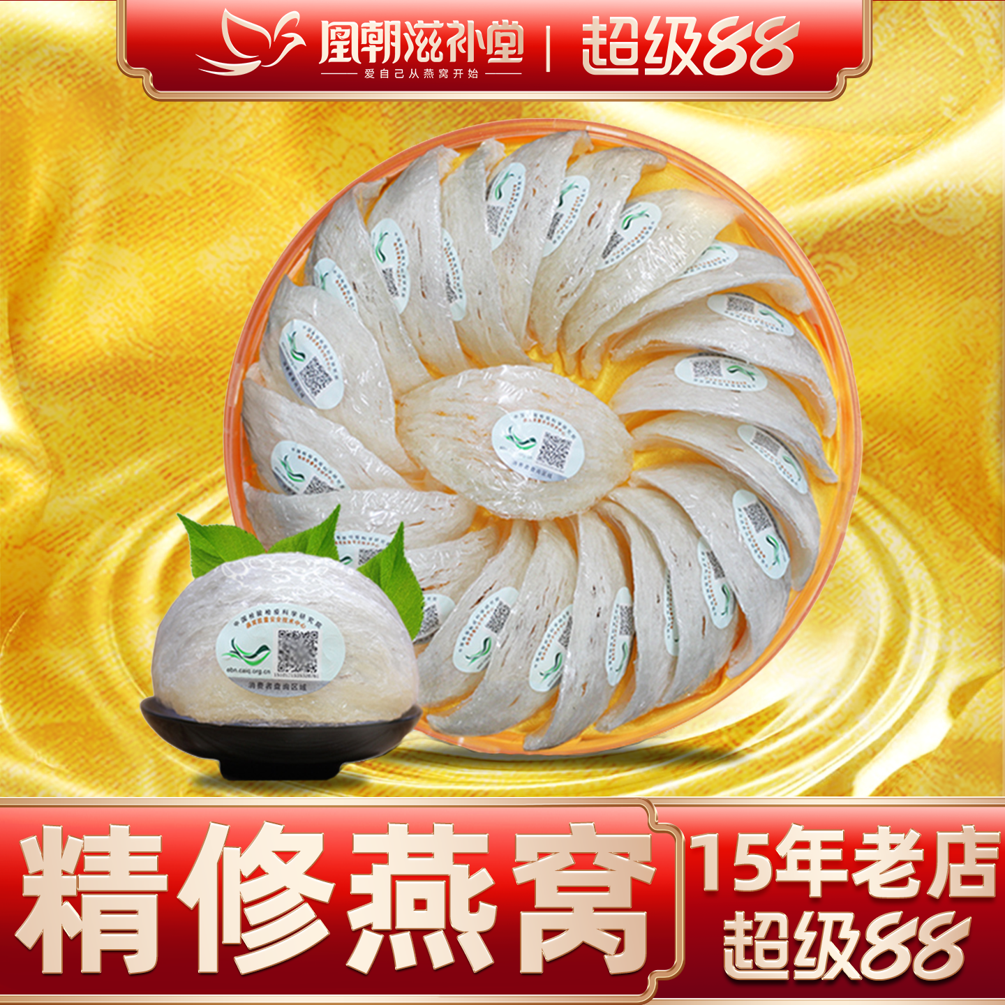 溯源码100克天然白燕盏 马来西亚印尼孕妇干盏燕窝官方旗舰店正品