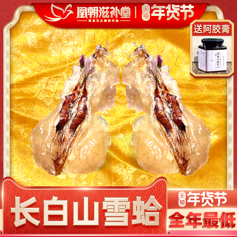 特大雪蛤联体油  4年林蛙油 特干新鲜长白山蛤蟆油雪哈膏正品20克