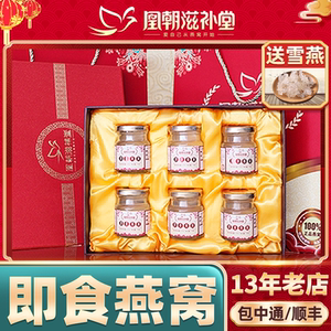【凰朝】即食冰糖燕窝礼盒 6瓶装 马来西亚孕妇孕期燕窝即食正品