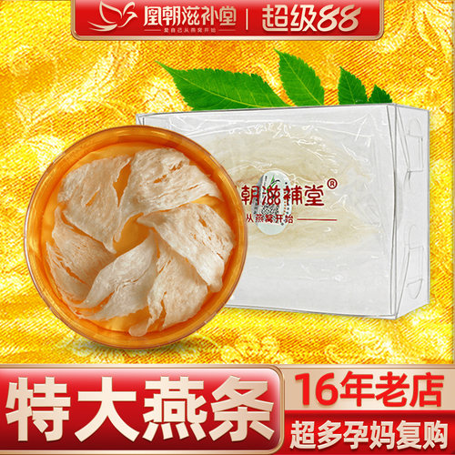 白燕条20克溯源码印尼孕妇