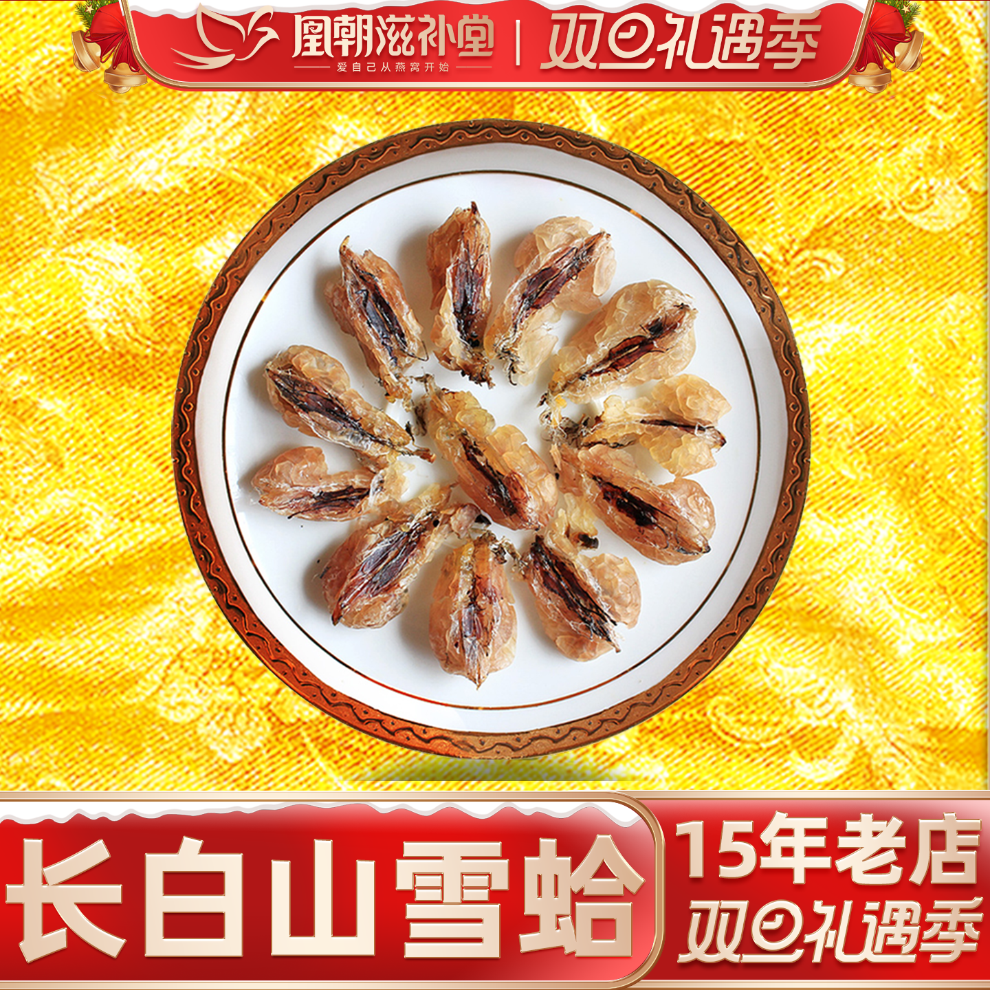 特级雪蛤油 3年新鲜吉林木瓜炖长白山干雪哈蛤蟆林蛙油膏正品20克