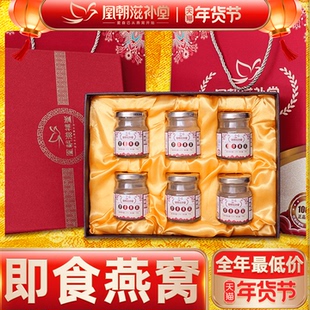 【凰朝】即食冰糖燕窝礼盒 6瓶装 马来西亚孕妇孕期燕窝即食正品