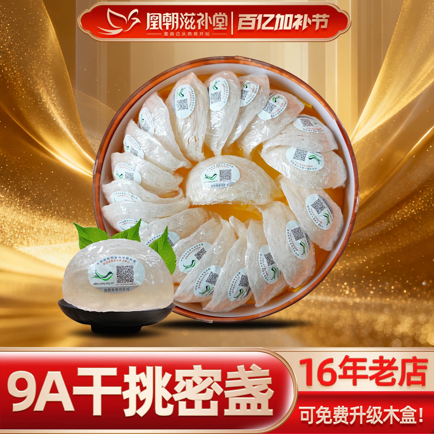 【官方旗舰店】9A干挑密盏100g 印尼溯源孕妇燕窝干盏礼盒正品