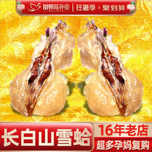 特大雪蛤联体油  4年林蛙油 特干新鲜长白山蛤蟆油雪哈膏正品20克 - 封面