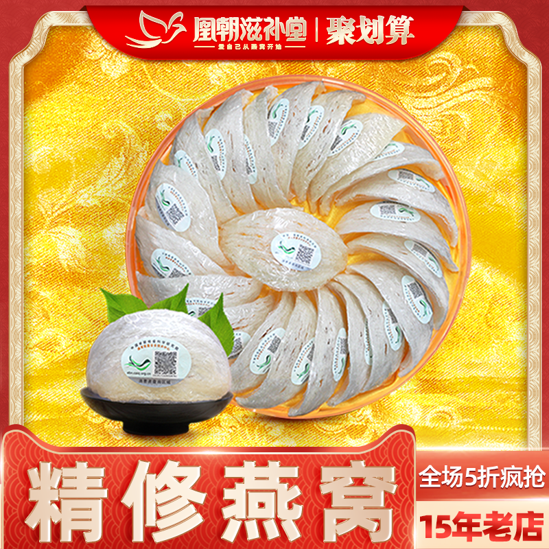 【618預售】孕婦天然白燕盞100g