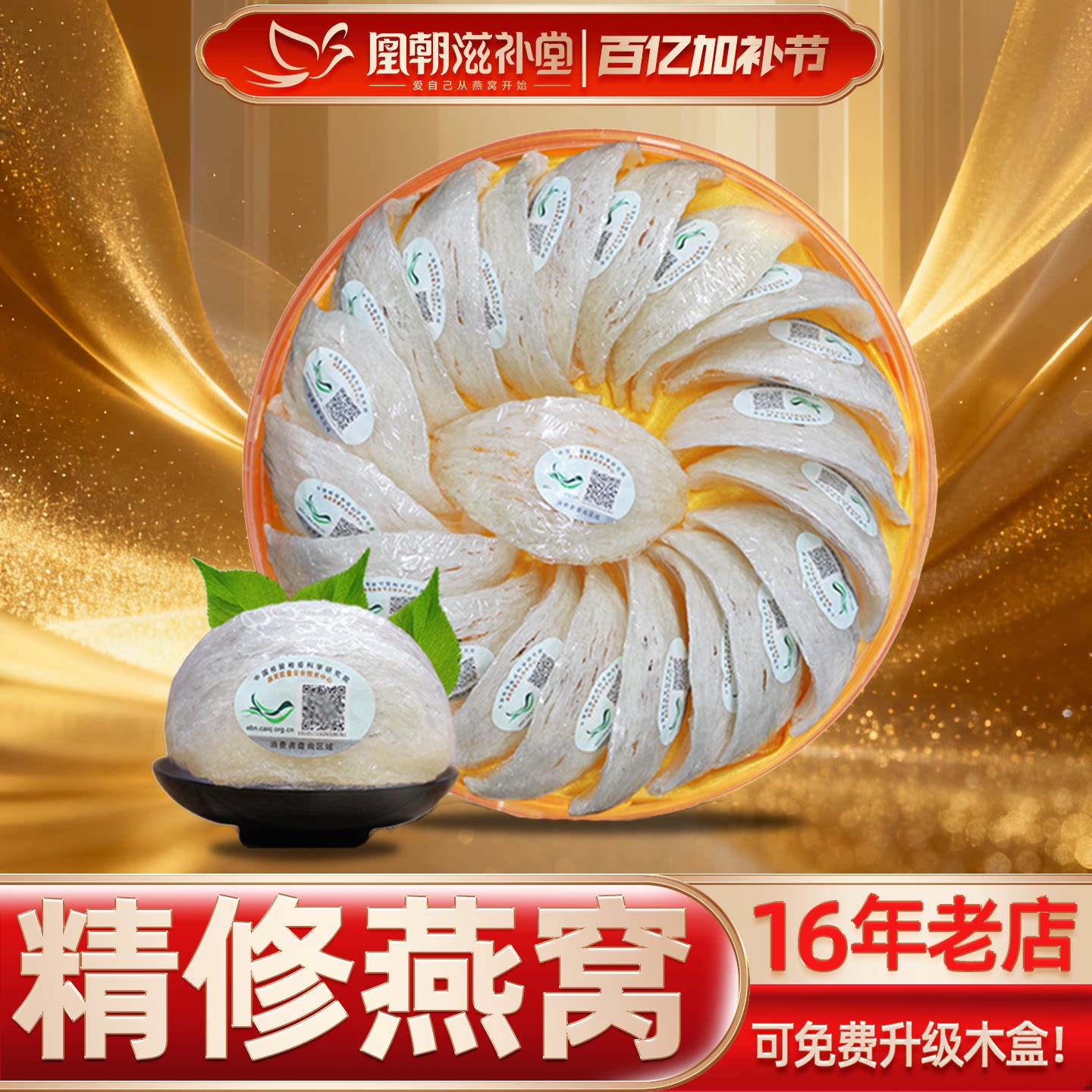 溯源码100克天然白燕盏 马来西亚印尼孕妇干盏燕窝官方旗舰店正品