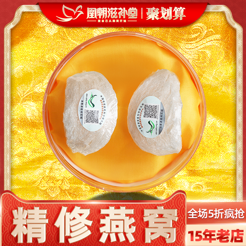 凰朝滋補堂燕窩天然馬來西亞