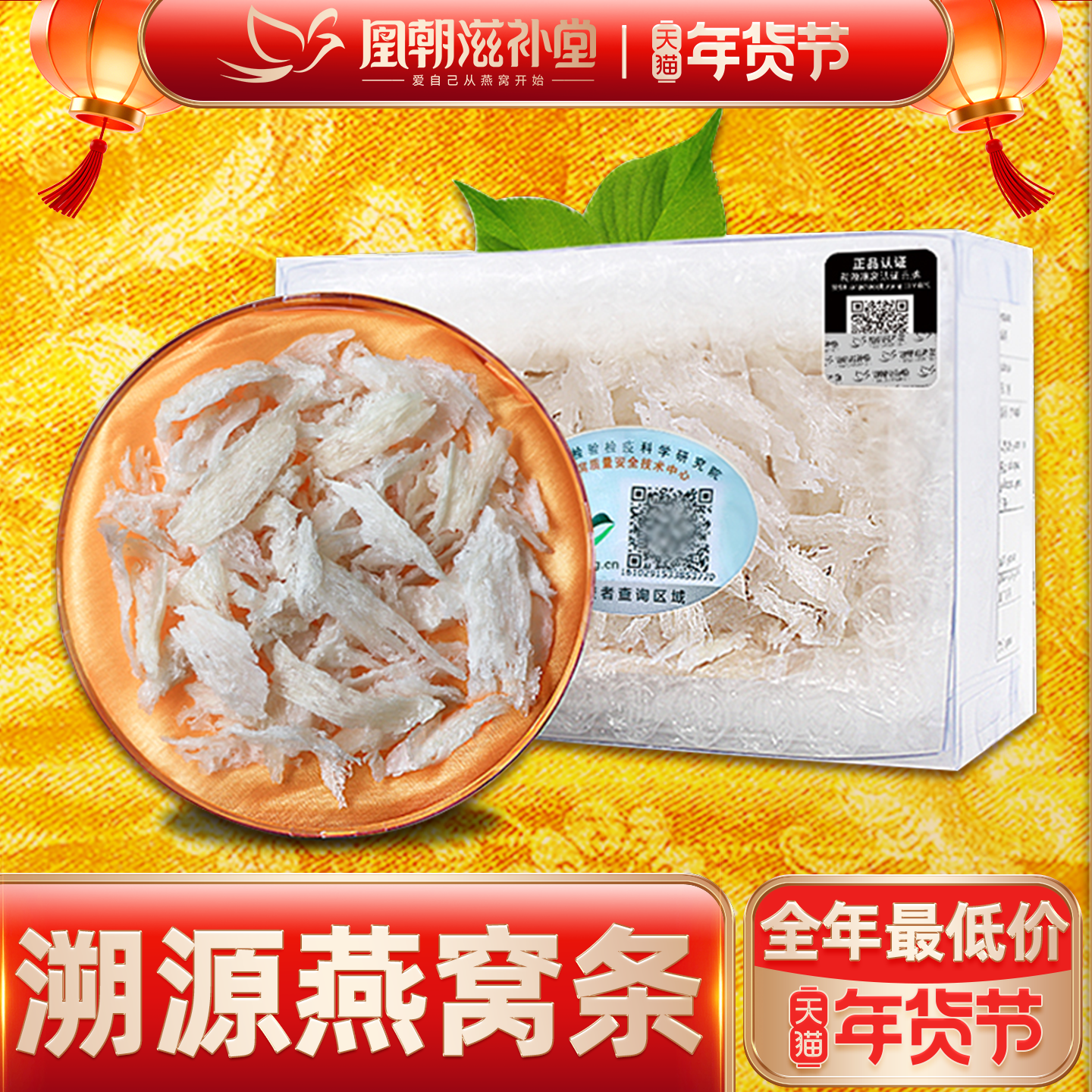 【双12来了】特级中燕条溯源码印尼进口正品干燕窝孕妇滋补品20克,传统滋补营养品,干燕窝,淘宝优惠券,粉丝福利购,淘宝优惠卷