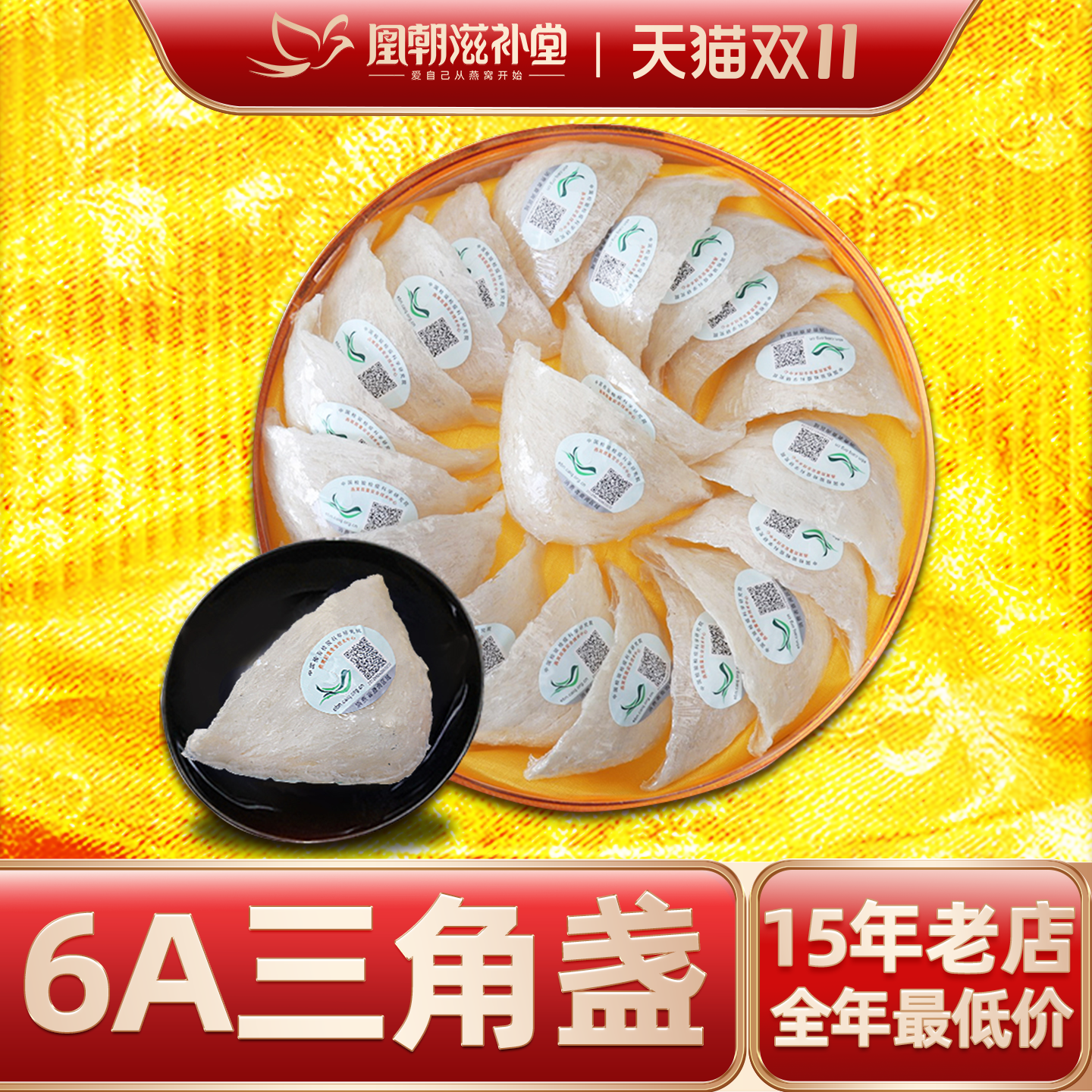【精修底座】6A三角白燕盏 燕窝正品礼盒装干盏孕妇马来西亚100克