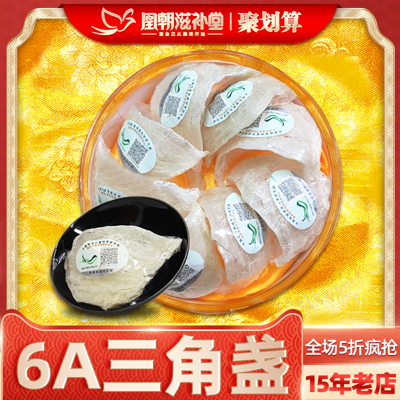 【溯源码进口】孕妇三角盏30g