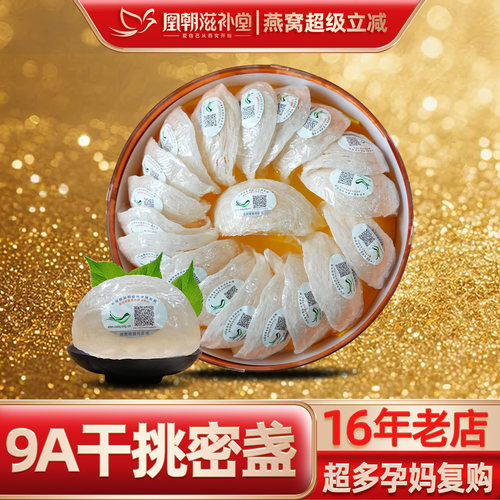 【16年燕窝老店】9A干挑密盏100g