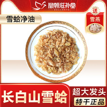特干新鲜吉林木瓜炖雪哈雪蛤油林蛙油雪蛤膏正品 雪蛤油净油 20克